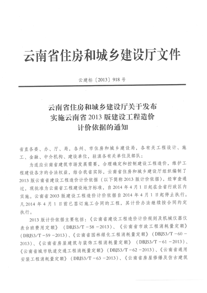 云南省通用安装工程消耗量定额  设备篇（下）-预览图3